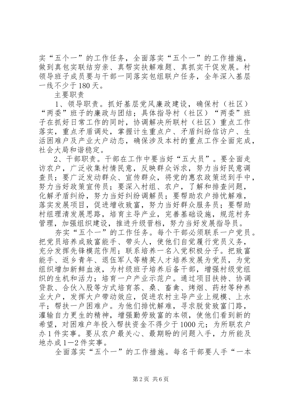 娘庙村开展“三问三解”活动方案_第2页