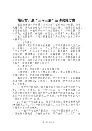娘庙村开展“三问三解”活动方案