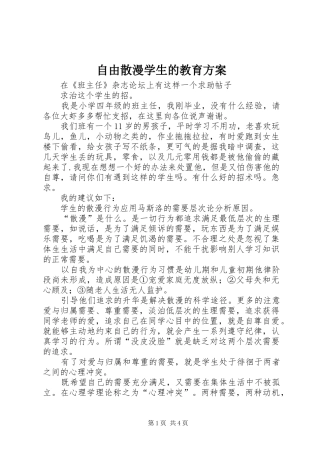 自由散漫学生的教育实施方案