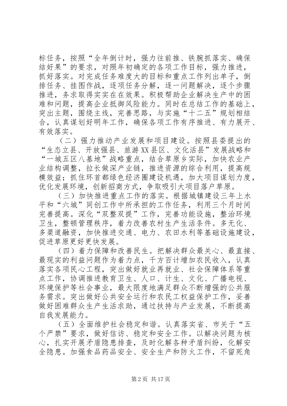 百日下基层活动实施方案_第2页