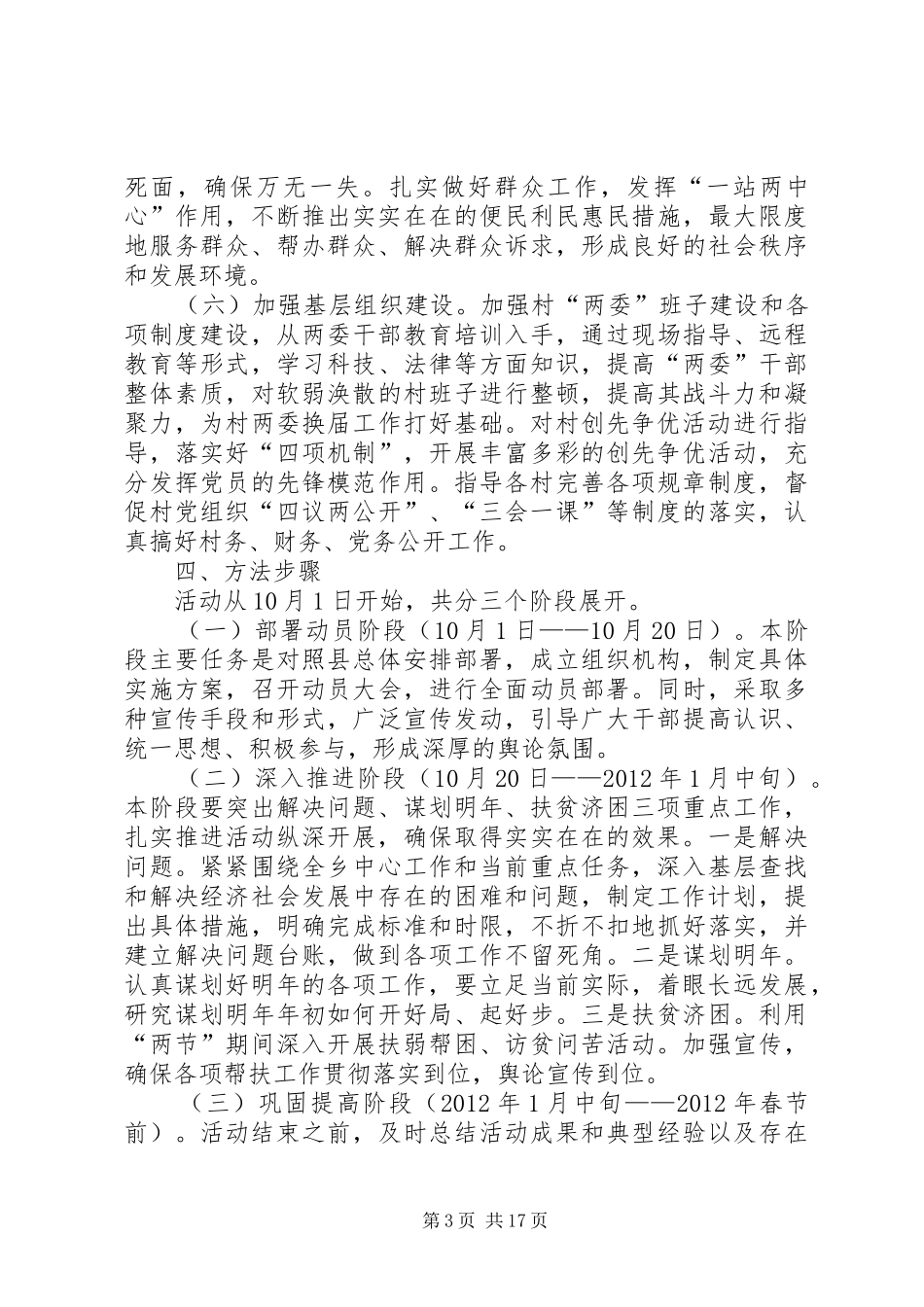 百日下基层活动实施方案_第3页
