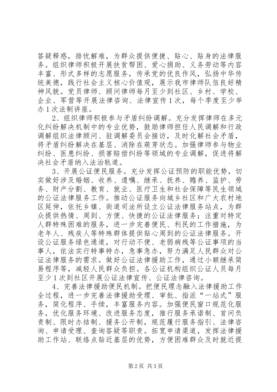 司法局“两学一做”学习教育之“法律服务惠民”活动工作实施方案_第2页