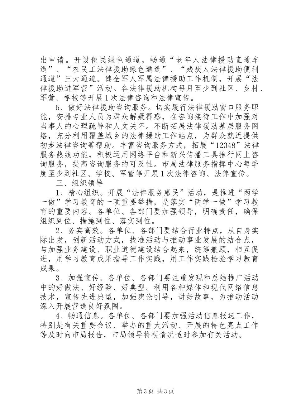 司法局“两学一做”学习教育之“法律服务惠民”活动工作实施方案_第3页