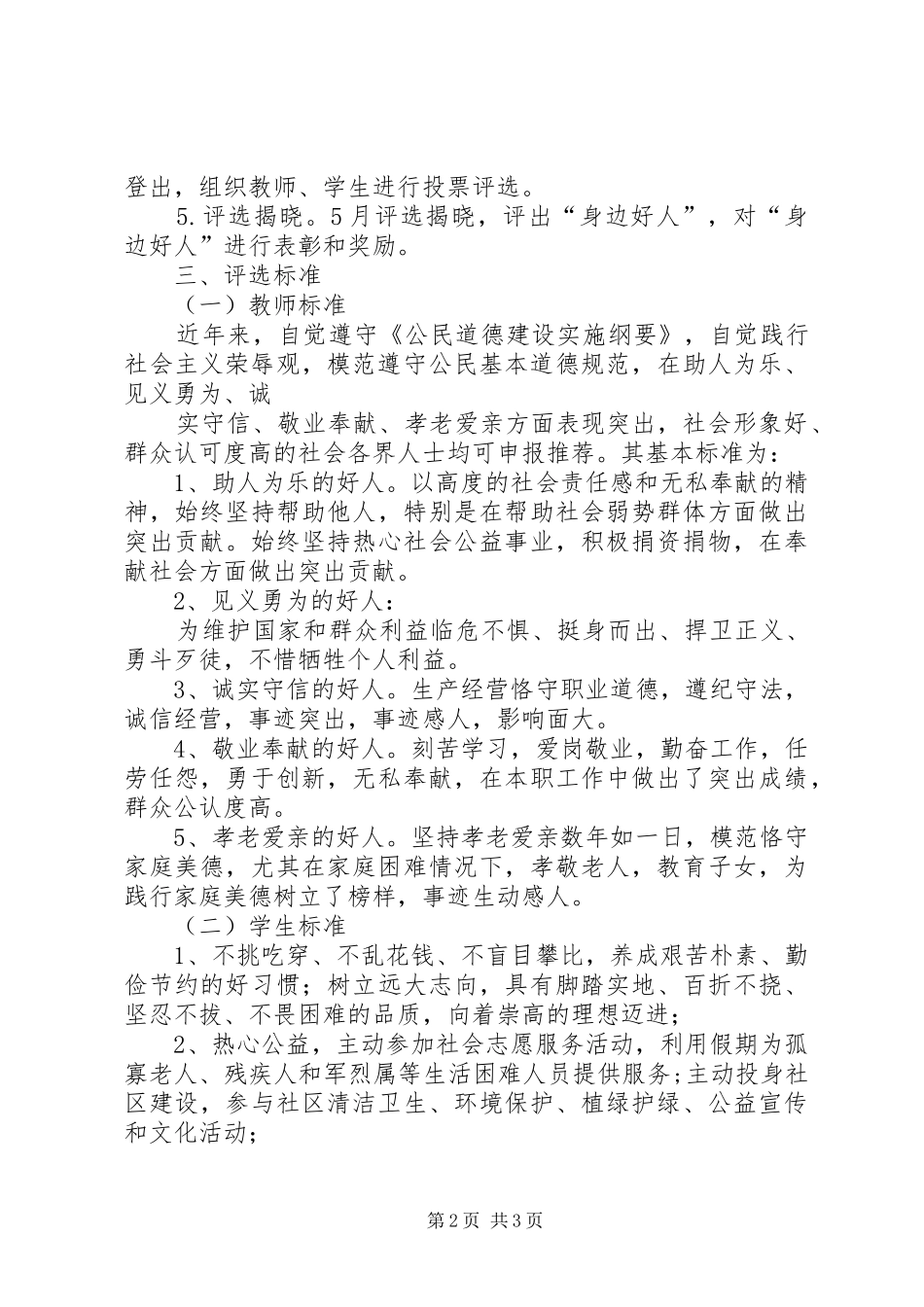 好人榜方案)好人榜_第2页