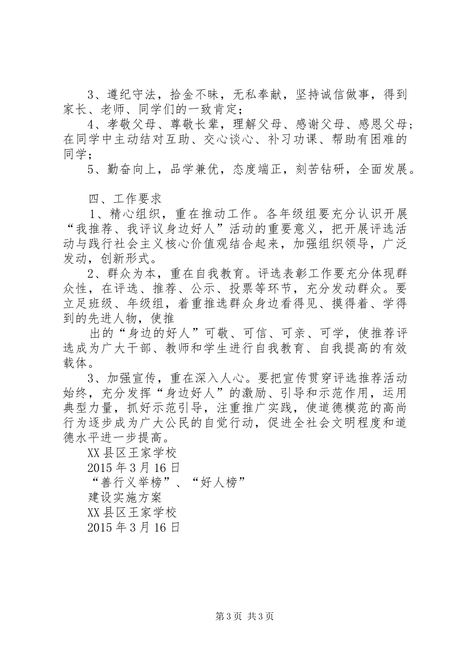好人榜方案)好人榜_第3页