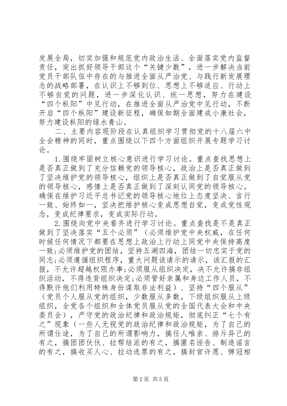 林业局干部中开展“讲看齐、见行动”学习讨论方案_第2页