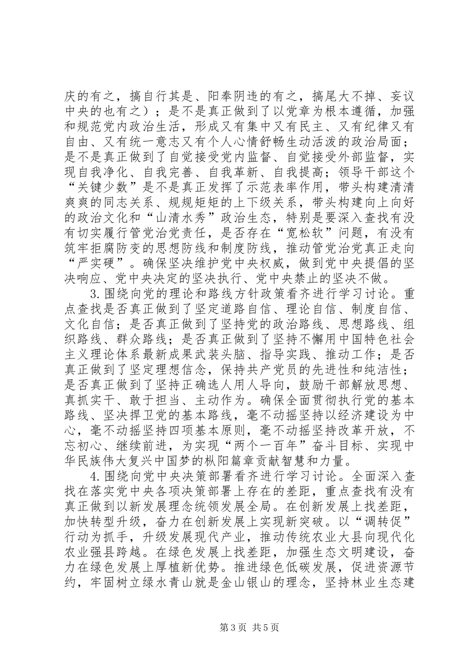 林业局干部中开展“讲看齐、见行动”学习讨论方案_第3页