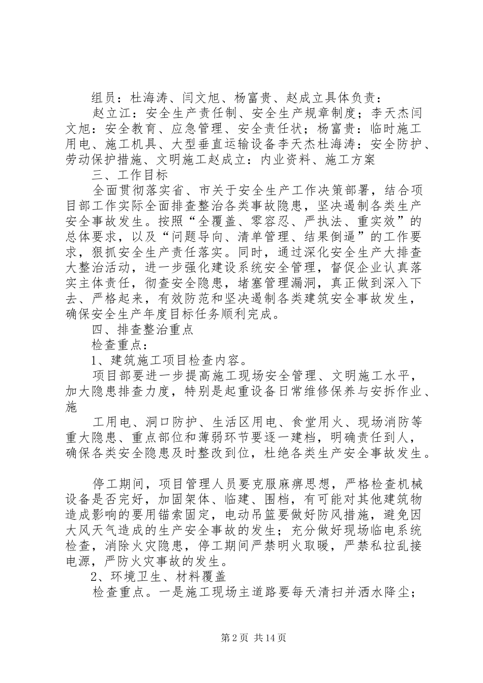 安全生产事故隐患排查整治问责方案_第2页