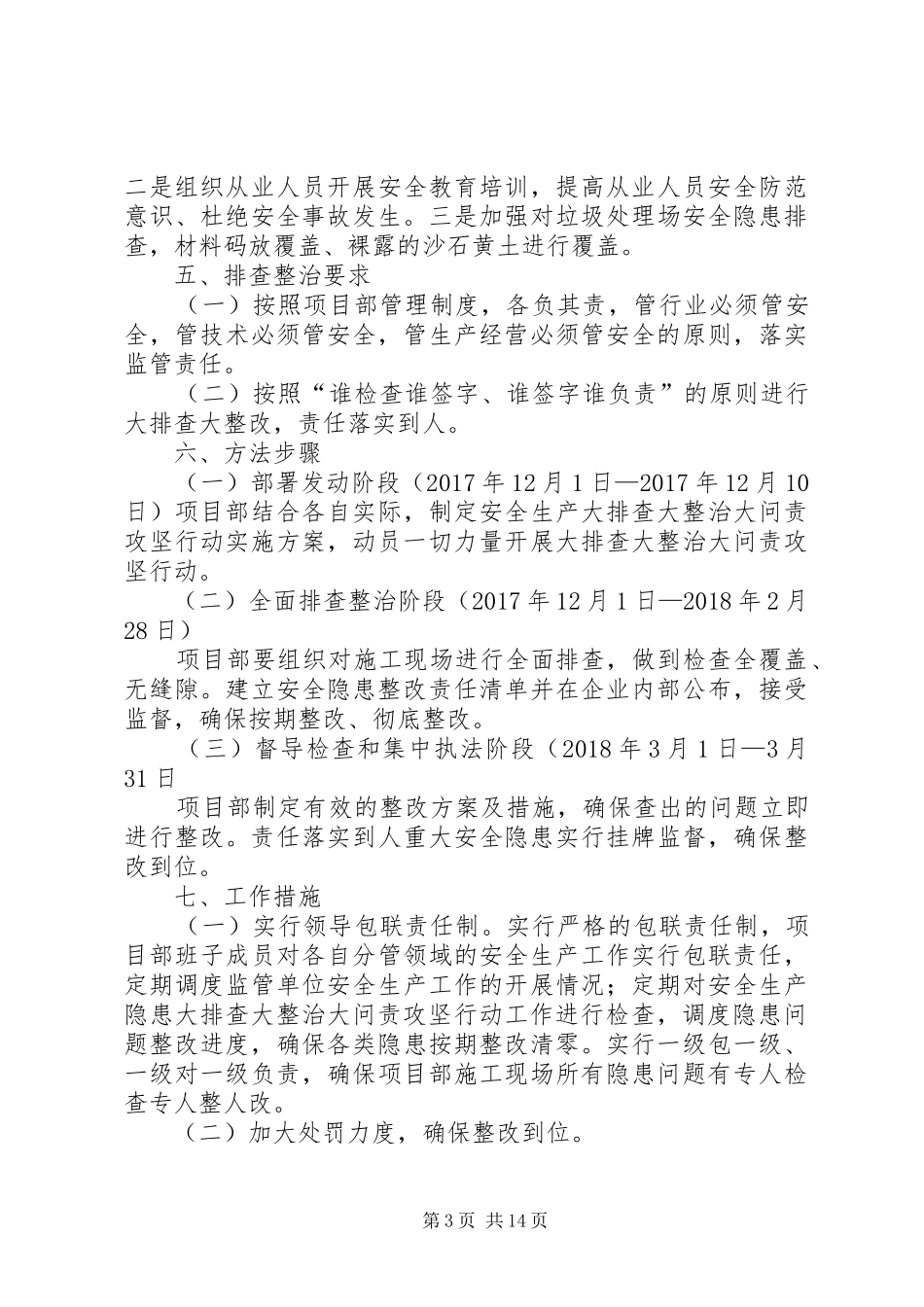 安全生产事故隐患排查整治问责方案_第3页