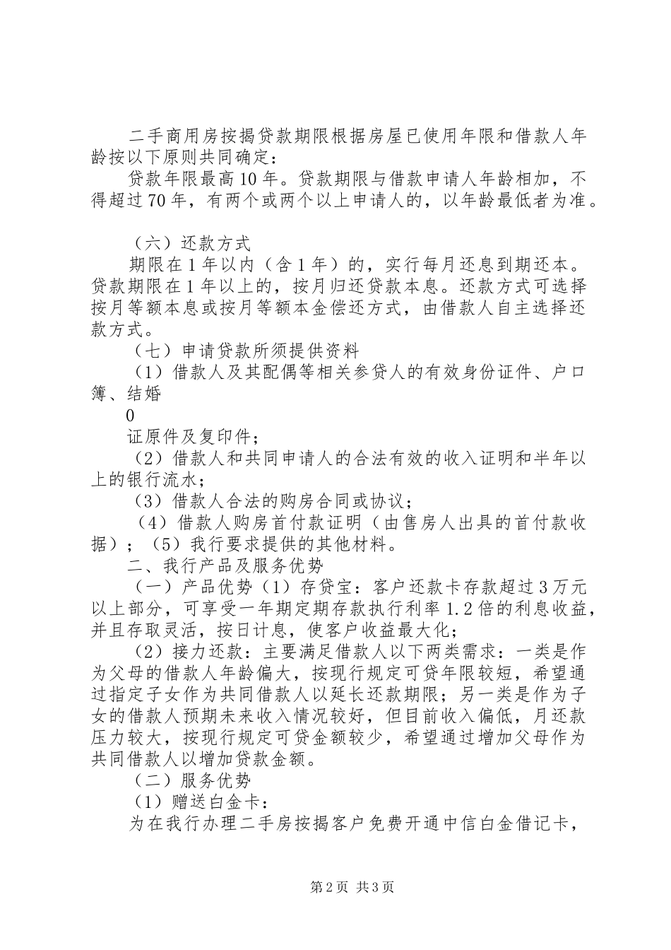 中信银行贷款服务实施方案_第2页