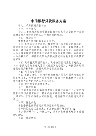 中信银行贷款服务实施方案