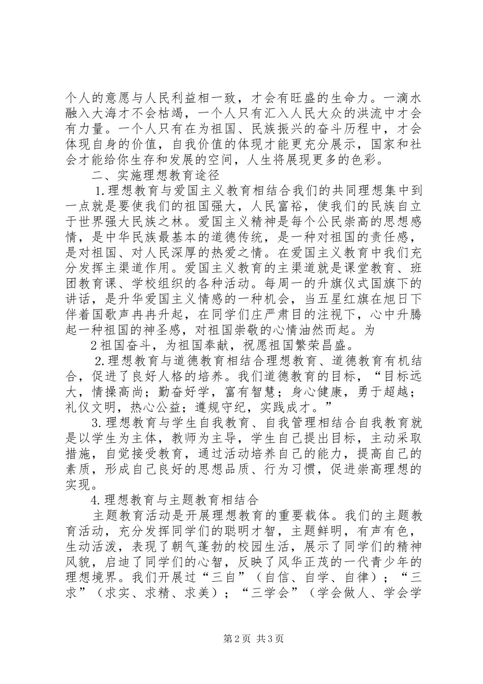 三庄小学理想信念教育活动实施方案_第2页