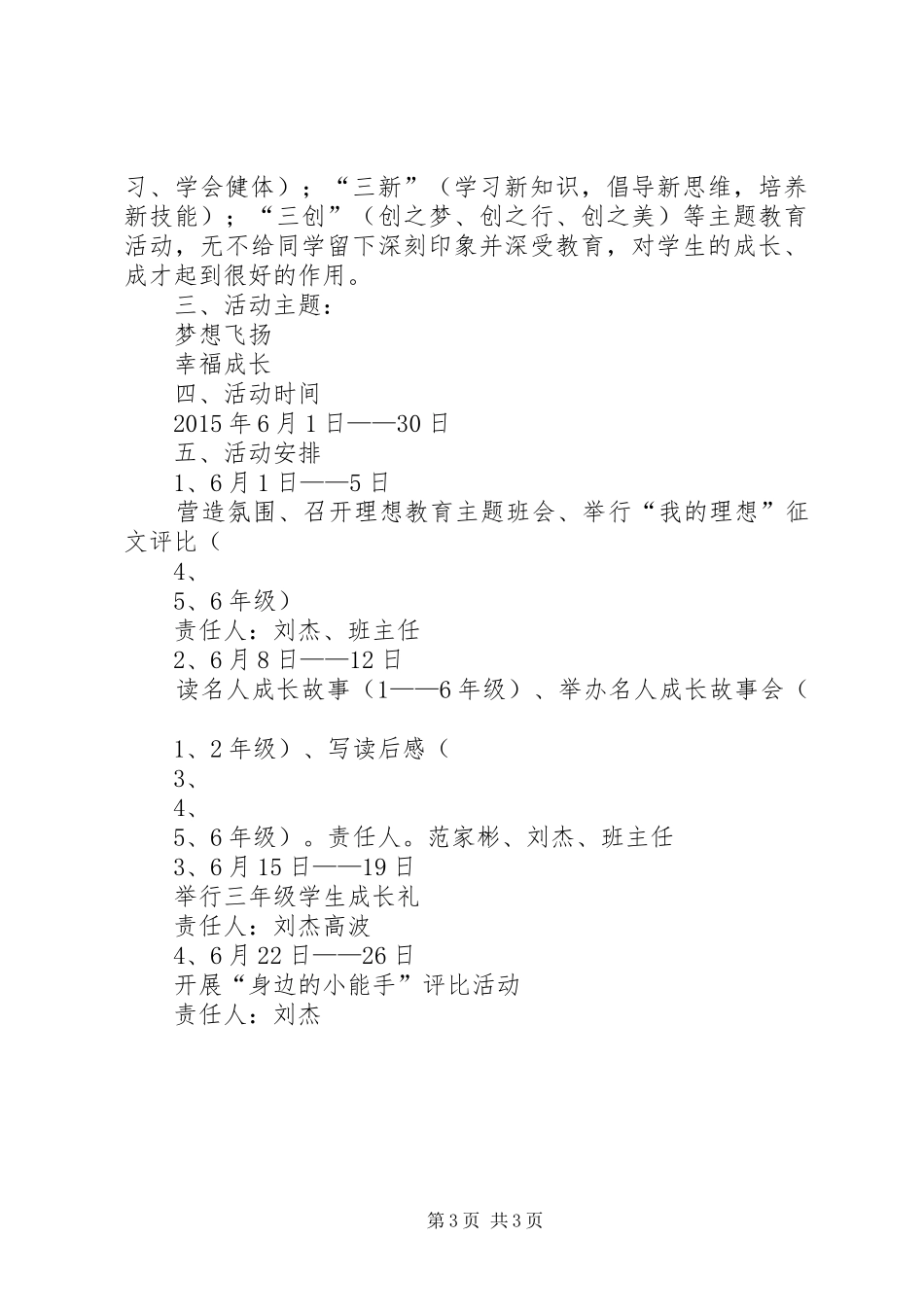 三庄小学理想信念教育活动实施方案_第3页