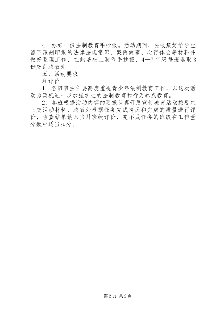 法制教育宣传周活动实施方案_第2页