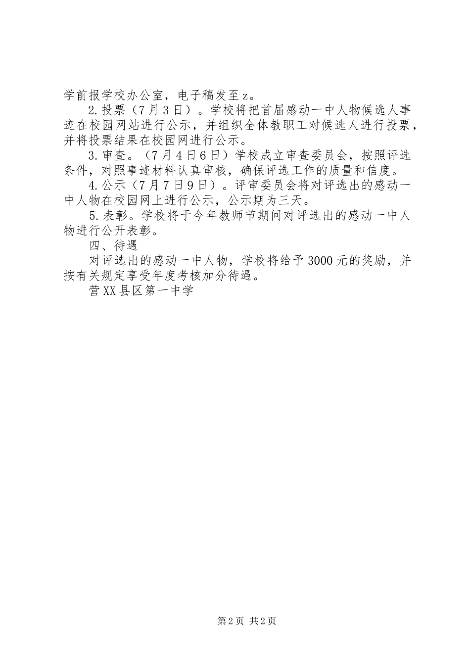 营东一中“感动一中人物”评选活动实施方案_第2页