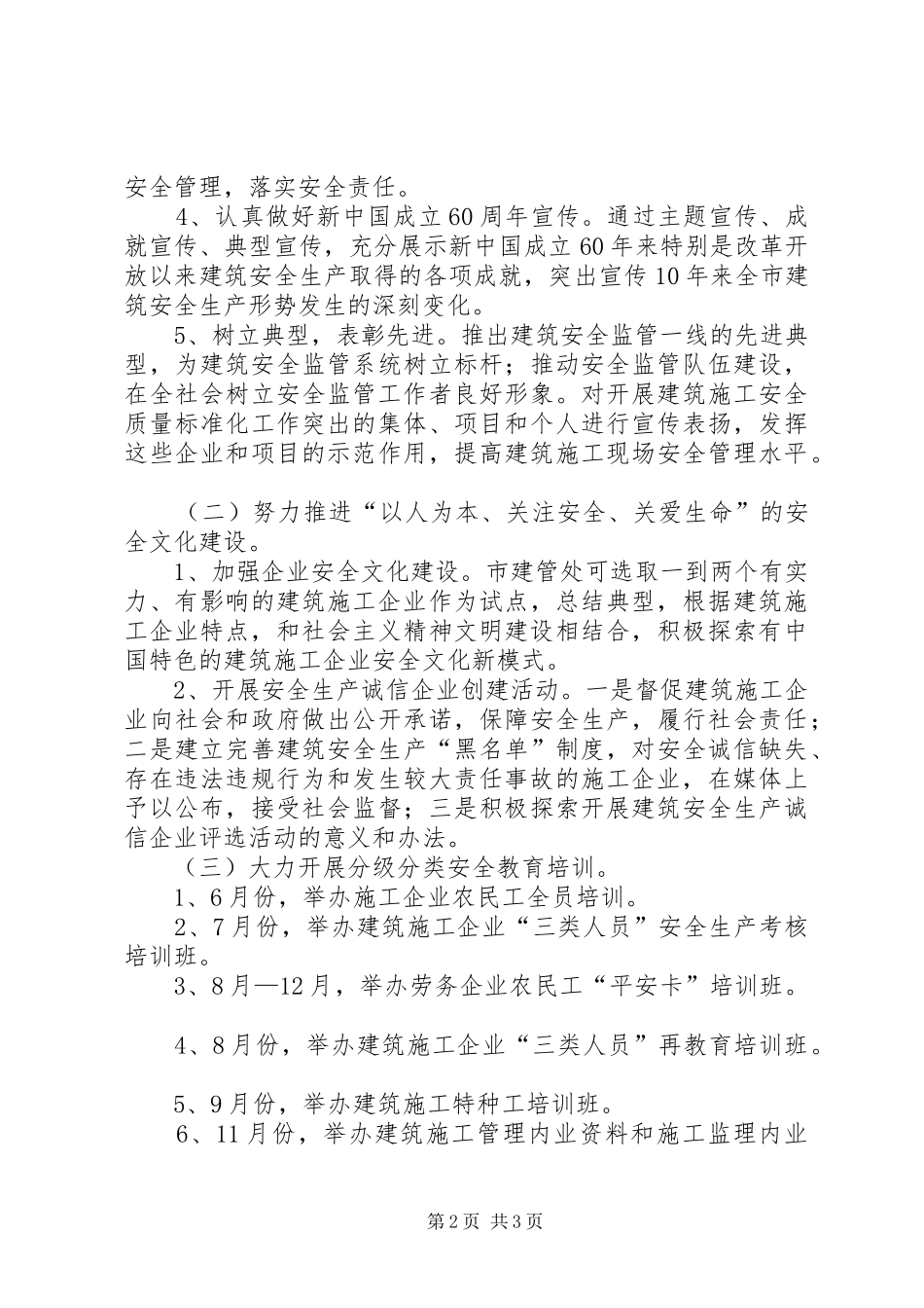 建筑安全宣教指导实施方案_第2页