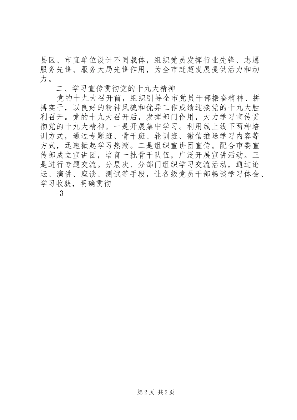 一创双优XX年下半年工作实施方案_第2页