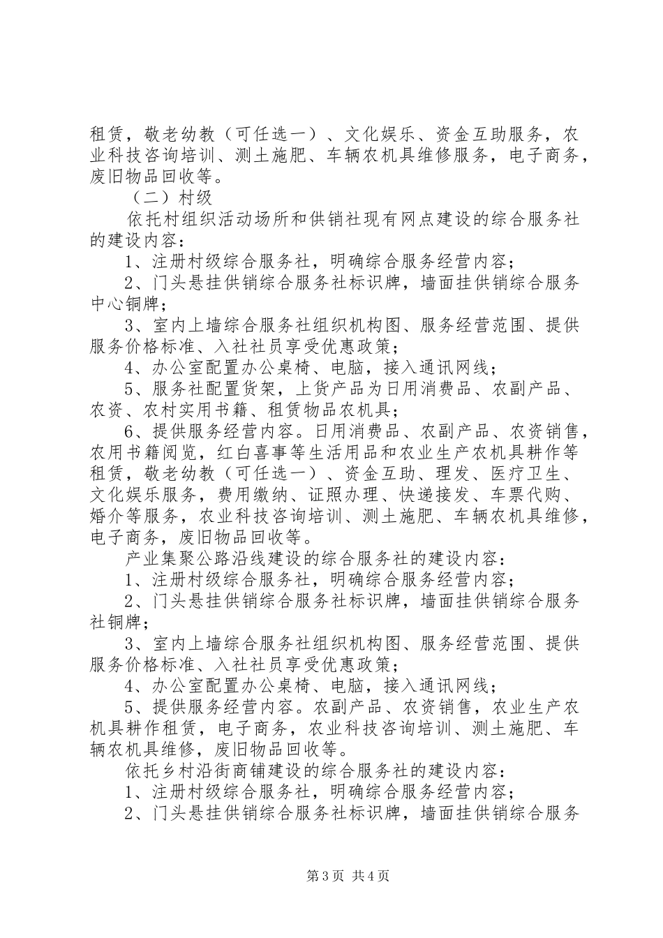 村级综合服务社改造提升的方案_第3页