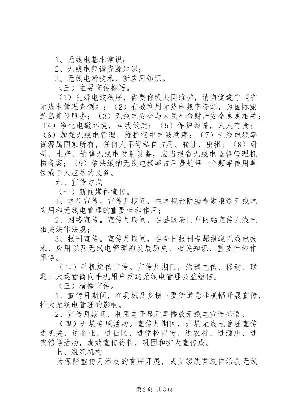 无线电管理宣传工作实施方案_第2页