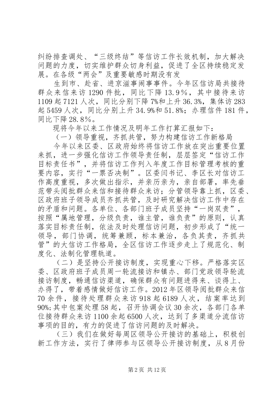 XX镇主要领导公开接访活动实施方案_第2页