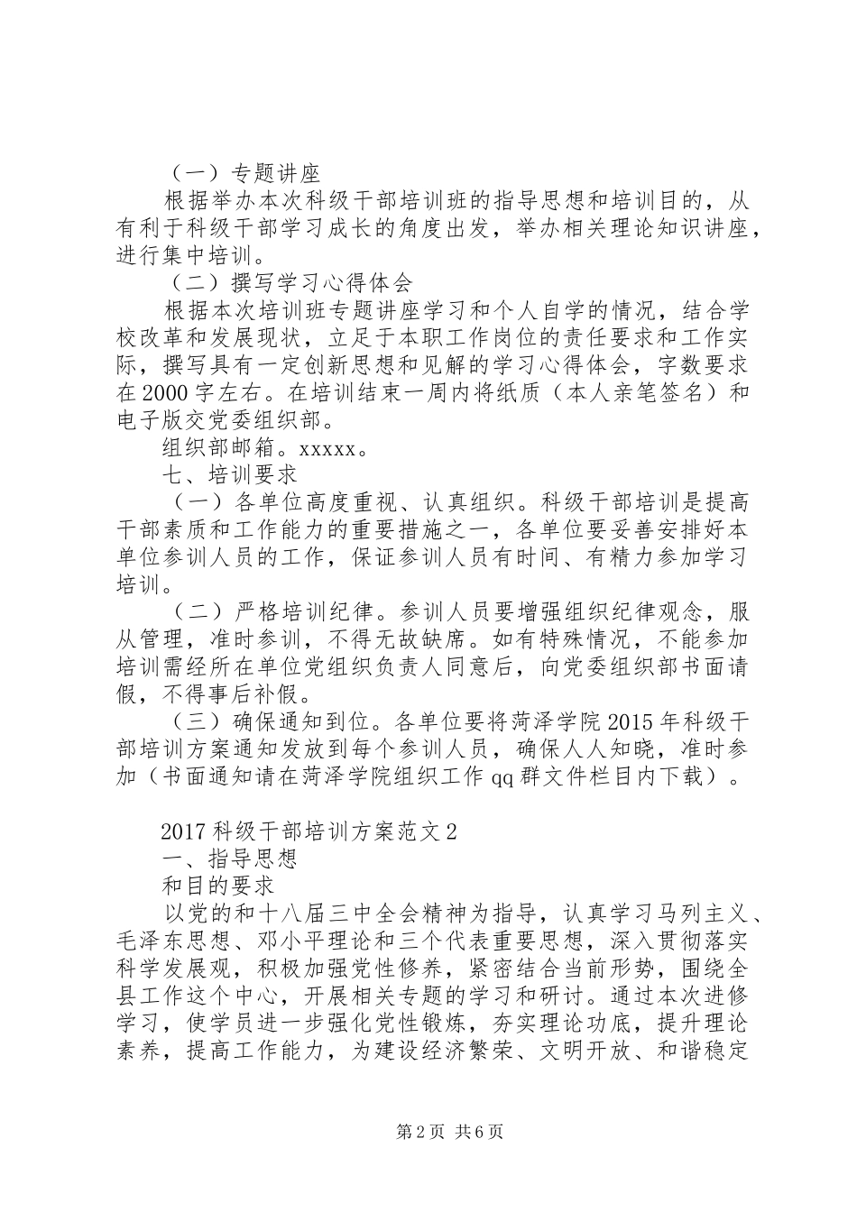 新任科级干部培训实施方案_第2页