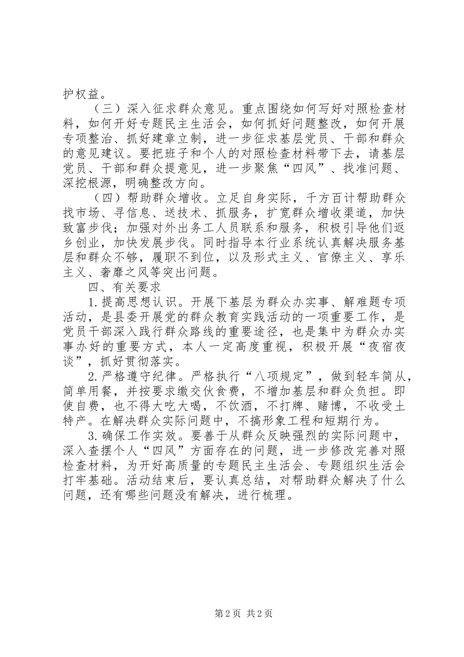 下基层为群众办实事解难题工作实施方案_第2页