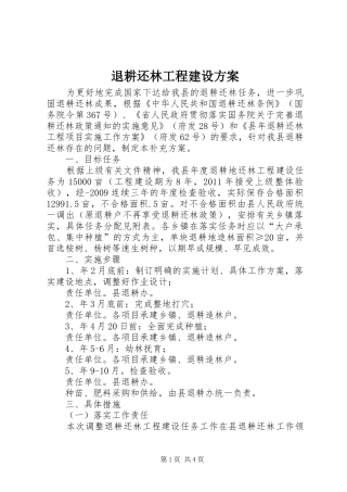 退耕还林工程建设实施方案