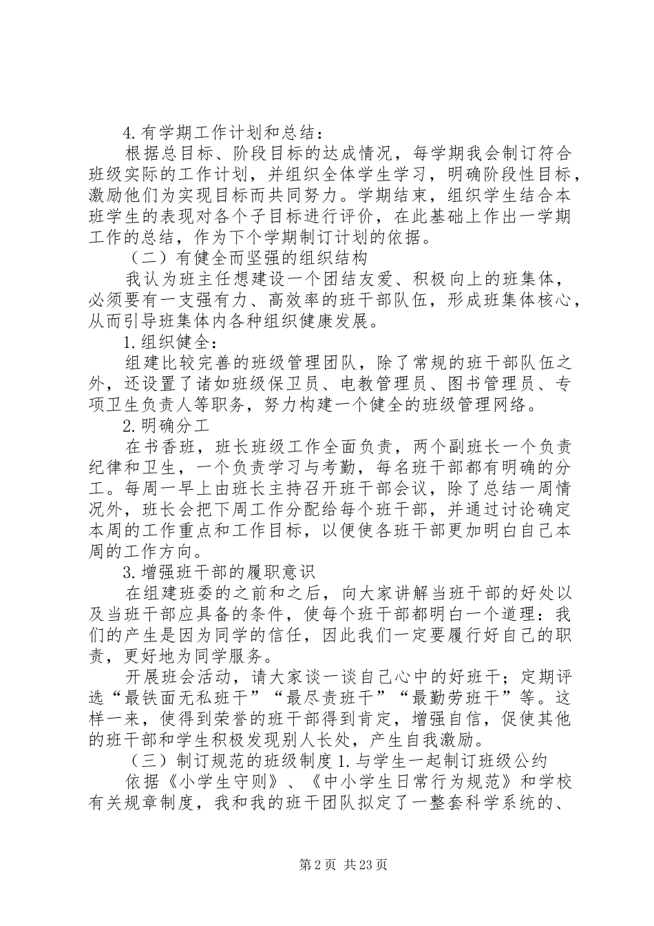 活力班优秀班集体创建实施方案_第2页