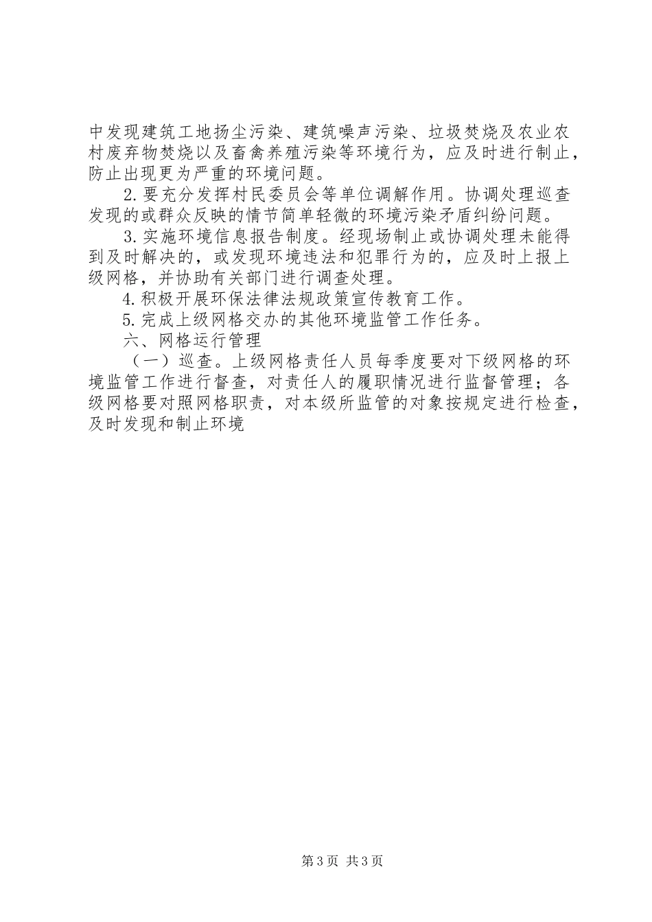 某乡镇环境监管网格化方案_第3页