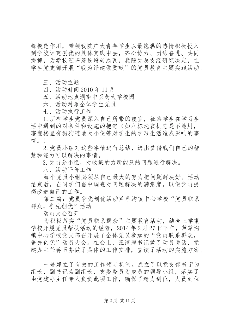 党员创优争先活动实施方案_第2页