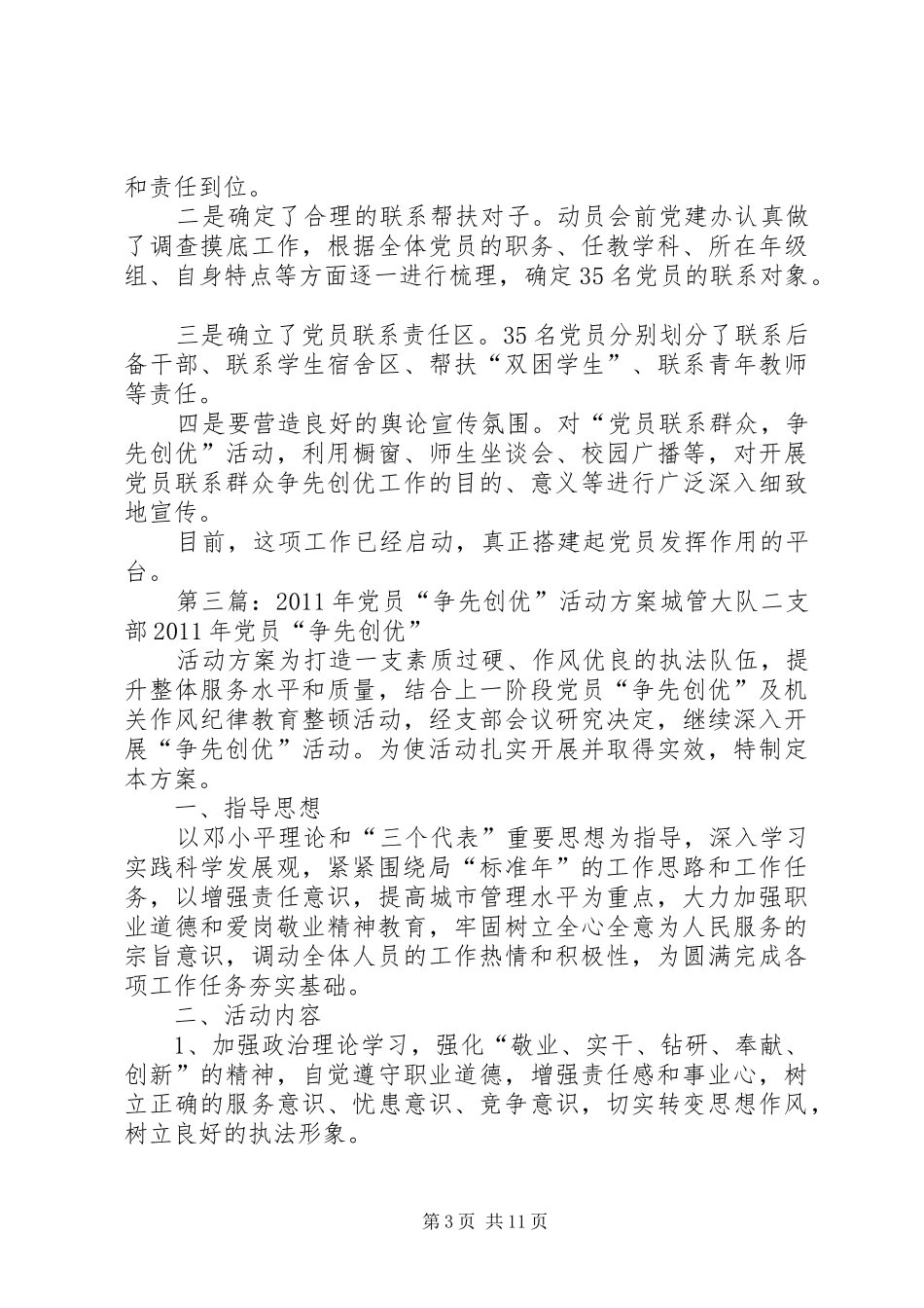 党员创优争先活动实施方案_第3页