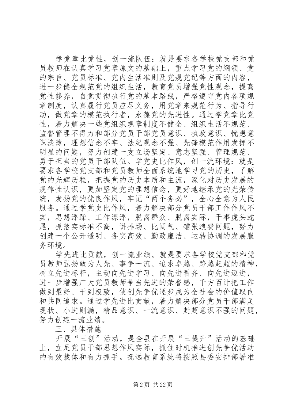 三创活动的整改实施方案_第2页