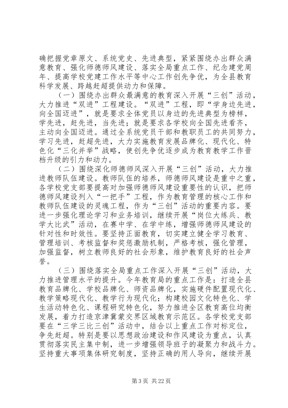 三创活动的整改实施方案_第3页