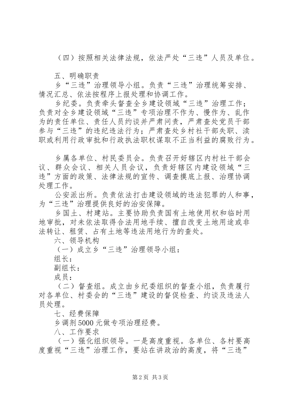 XX年“三违”专项集中整治实施方案_第2页