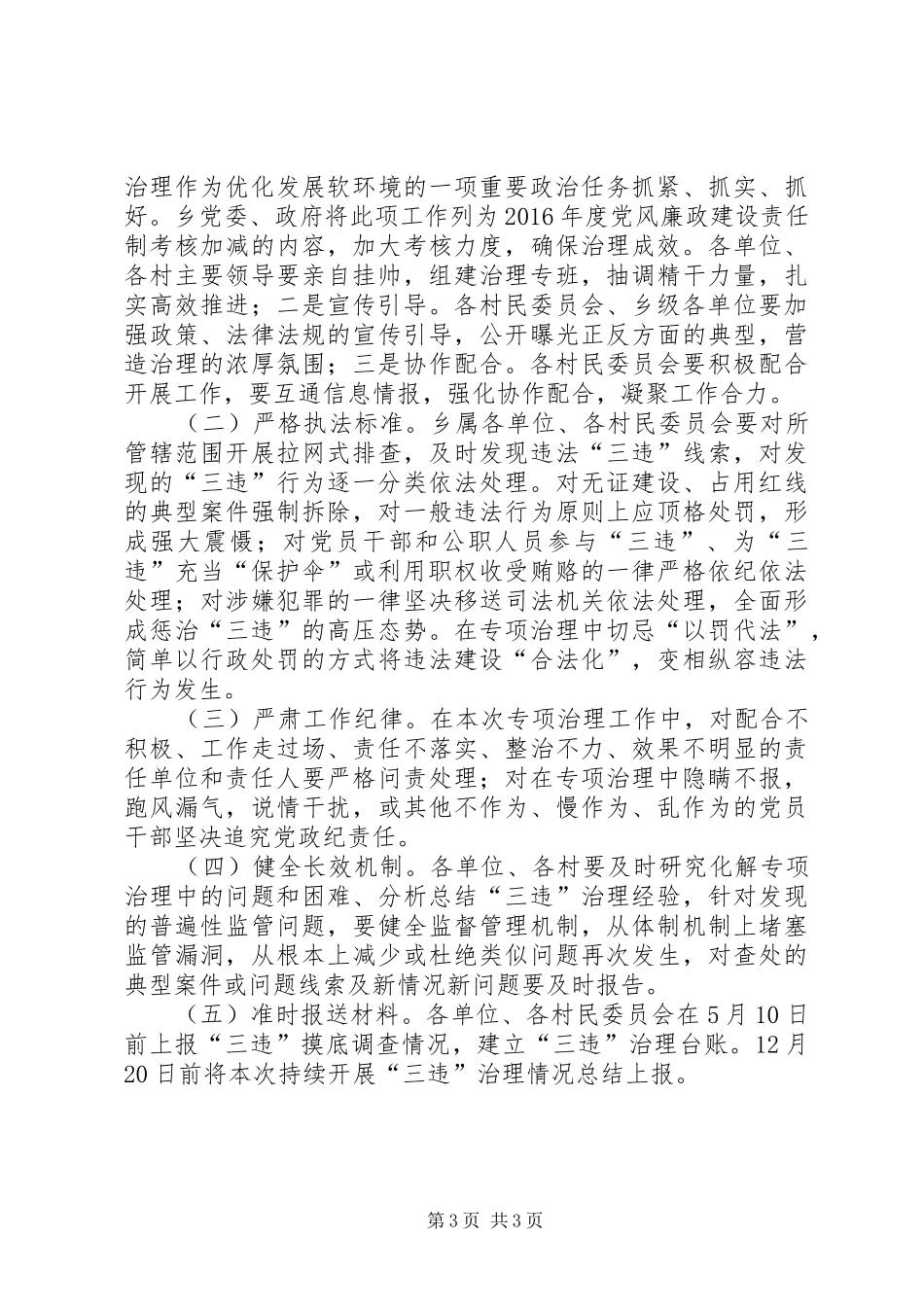 XX年“三违”专项集中整治实施方案_第3页