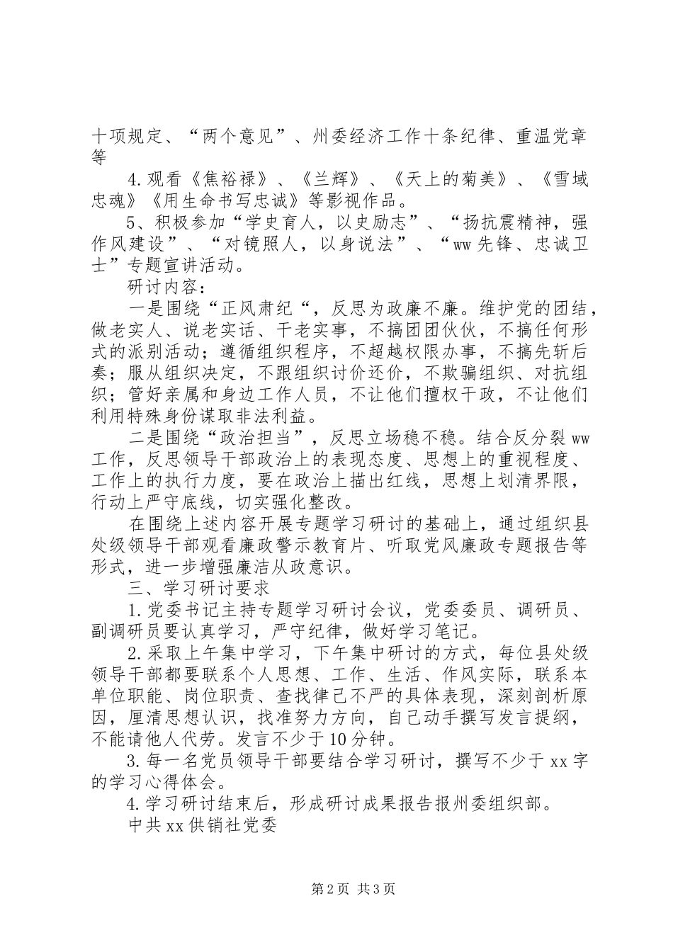严以律己专题学习研讨方案_第2页