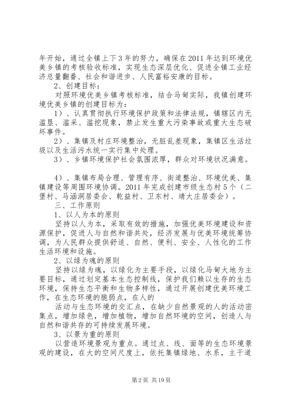 生态乡镇创建实施方案[最终版]_第2页