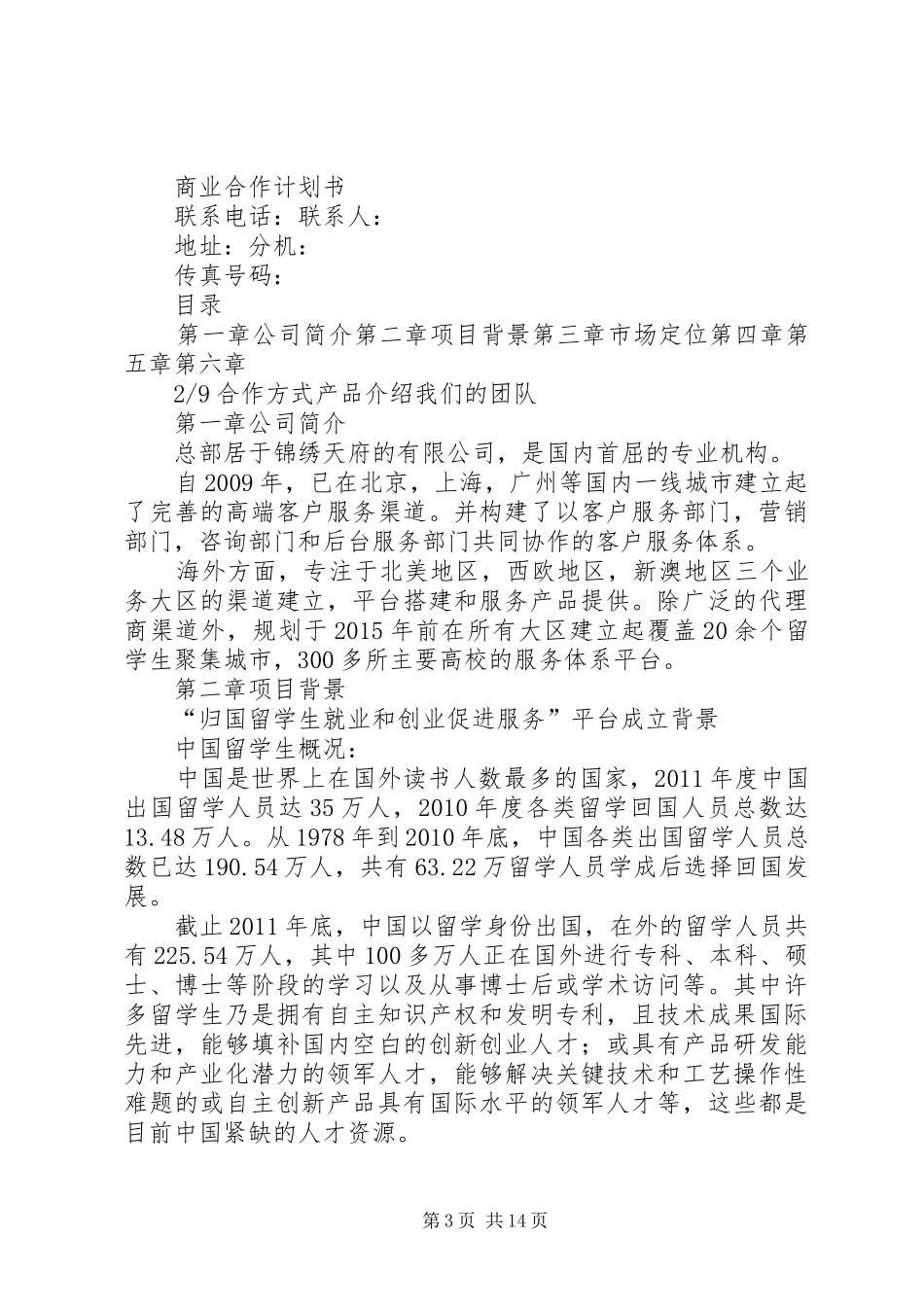 战略合作实施方案[定稿]_第3页