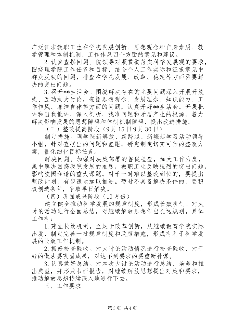 新解放、新跨越、新崛起大讨论活动实施方案_第3页