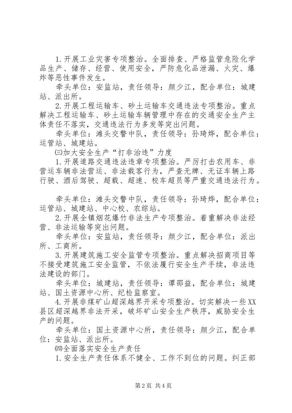 纠正安全生产方面损害群众利益行为专项治理工作方案_第2页