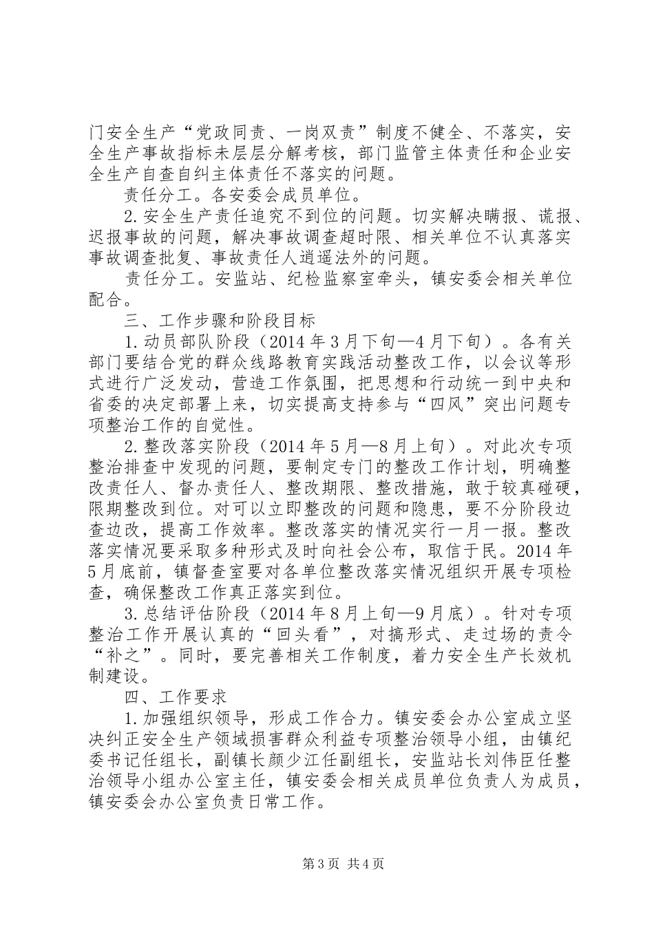 纠正安全生产方面损害群众利益行为专项治理工作方案_第3页
