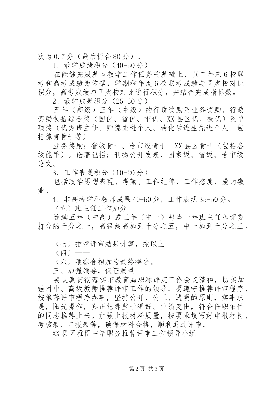 XX年职称补评,评审工作方案_第2页