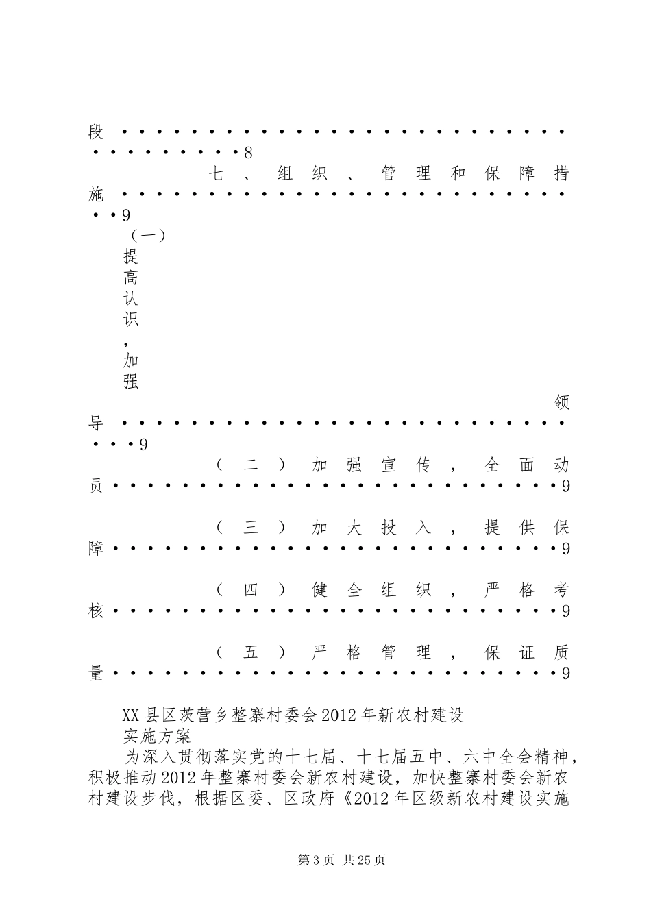 整寨新农村建设实施方案_第3页