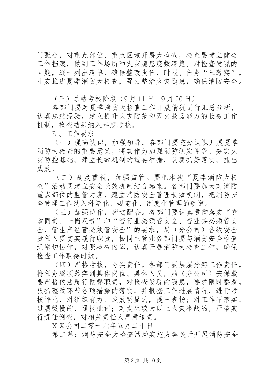 XX年消防大检查方案_第2页