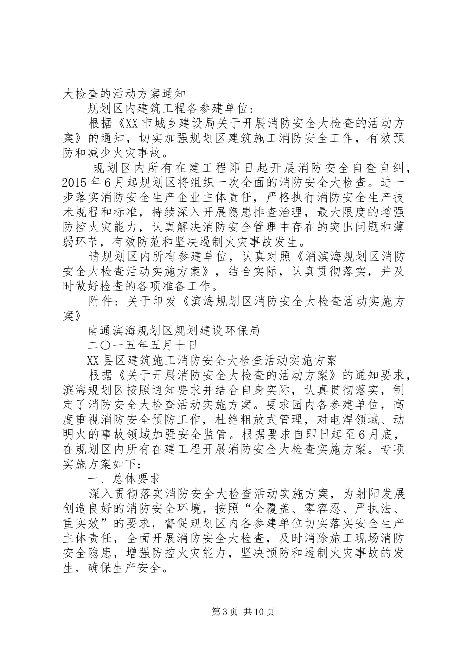 XX年消防大检查方案_第3页