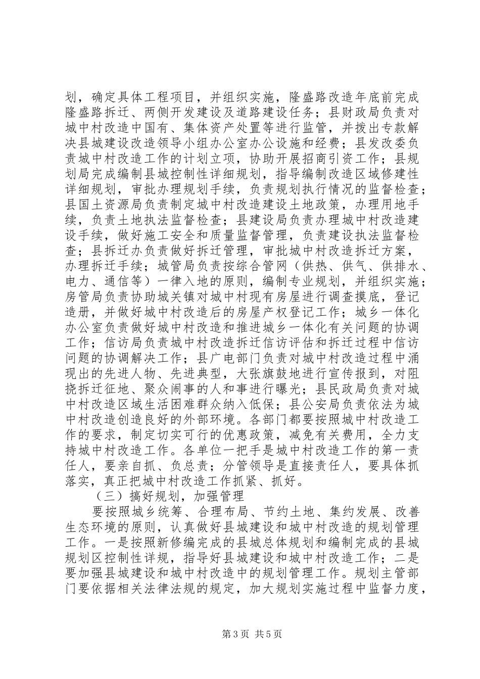 县城建设和城中村改造实施方案_第3页