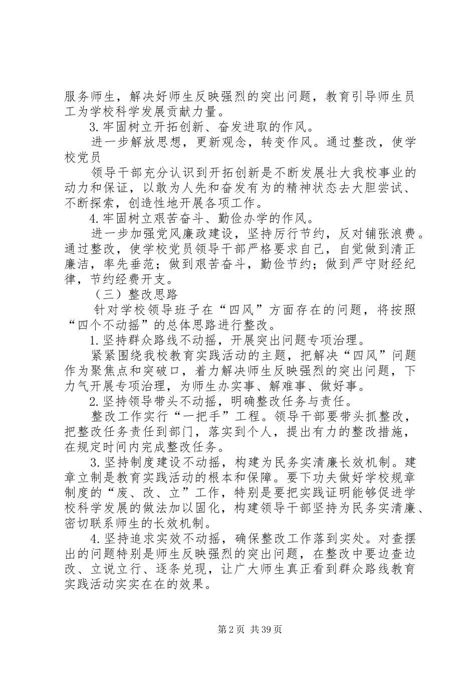 八小班子整改实施方案_第2页