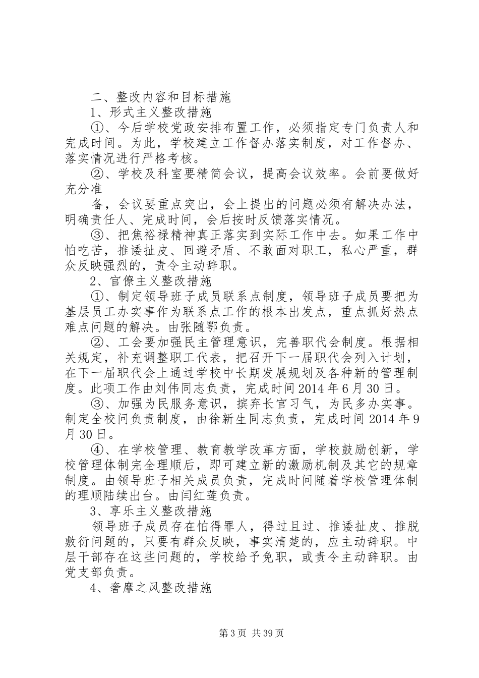 八小班子整改实施方案_第3页