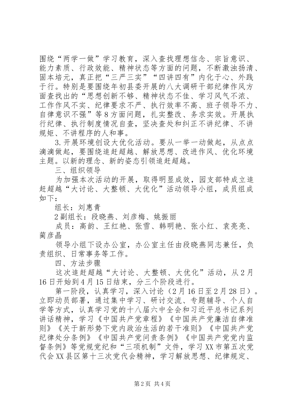 吴起县第二小学关于开展奋力追赶超越实施方案_第2页