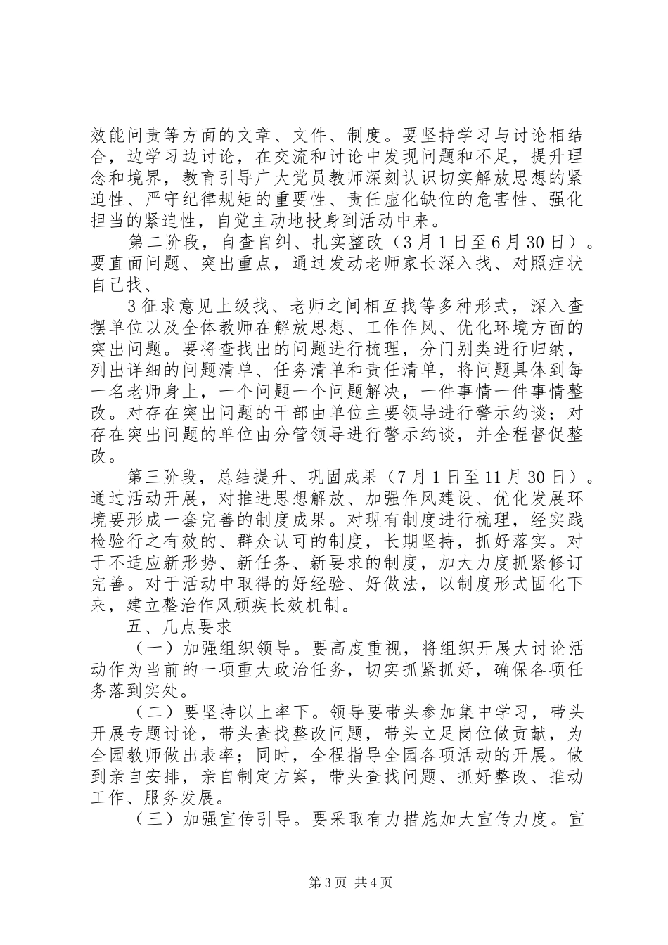 吴起县第二小学关于开展奋力追赶超越实施方案_第3页